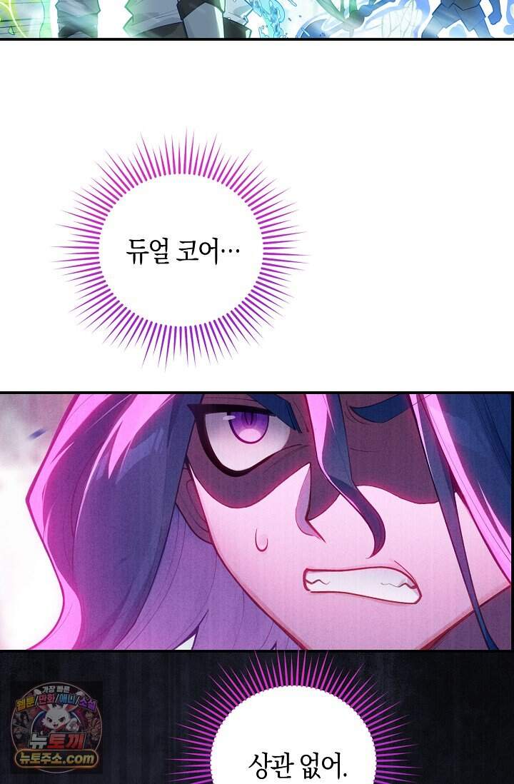 코어 올마스터: 한계 찢고 왕의 길로 68화 55
