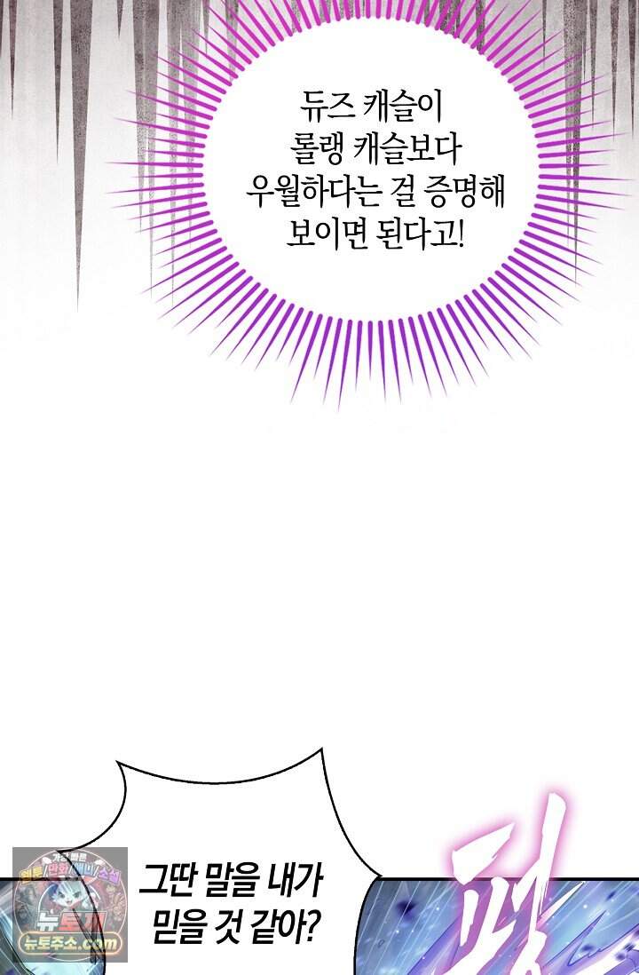 코어 올마스터: 한계 찢고 왕의 길로 68화 57