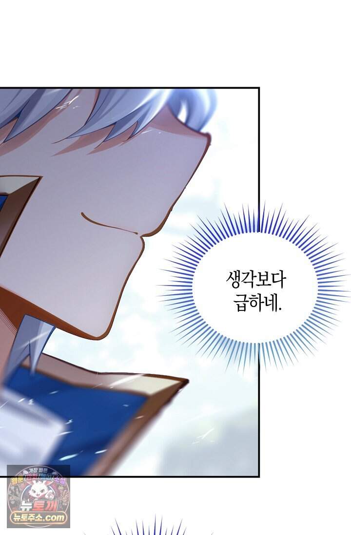 코어 올마스터: 한계 찢고 왕의 길로 68화 65