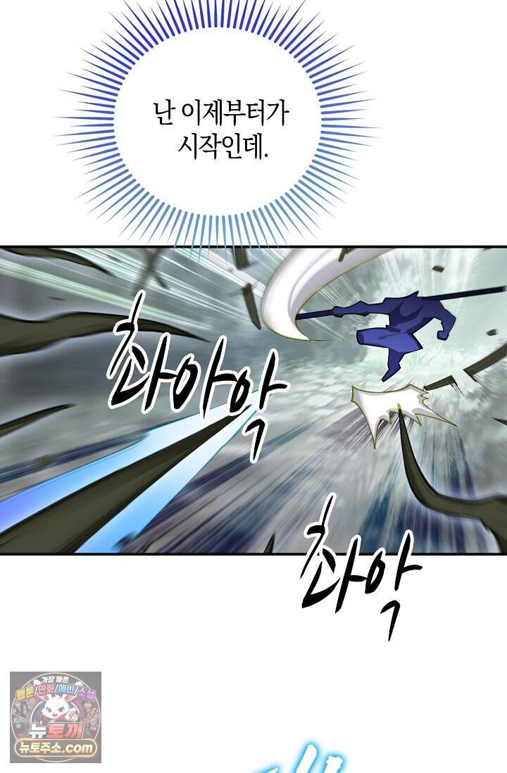 코어 올마스터: 한계 찢고 왕의 길로 68화 66