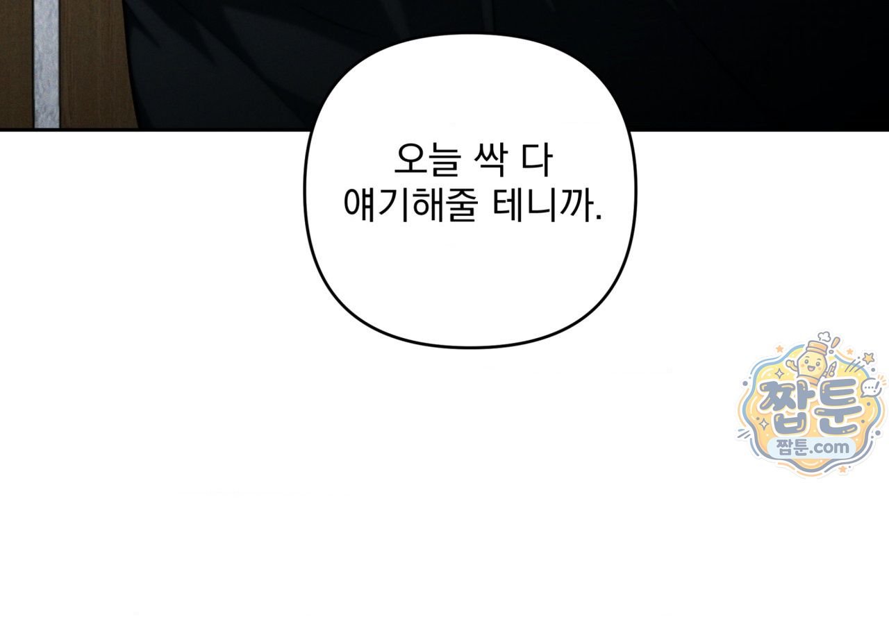 에덴(레진) 63화 5