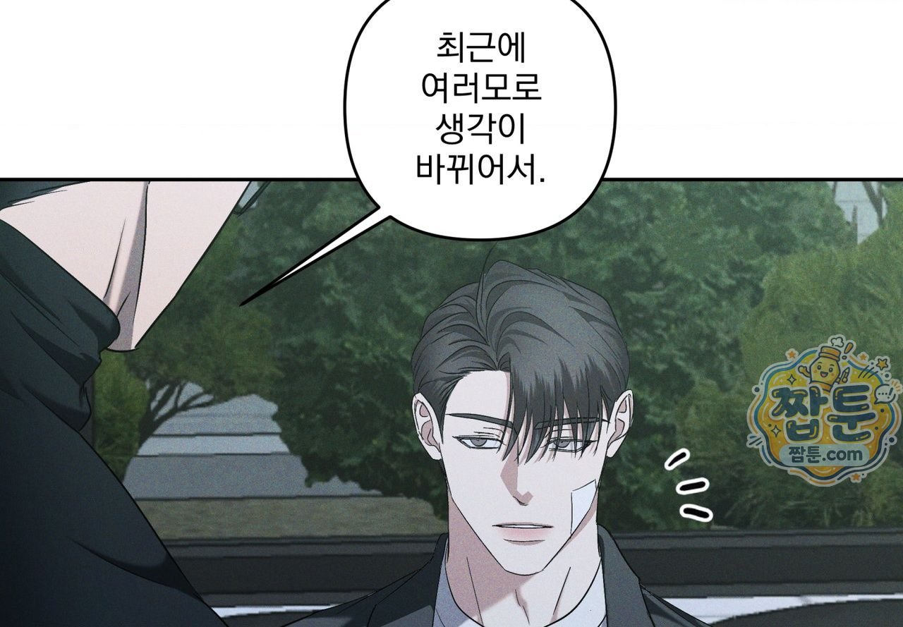 에덴(레진) 63화 9