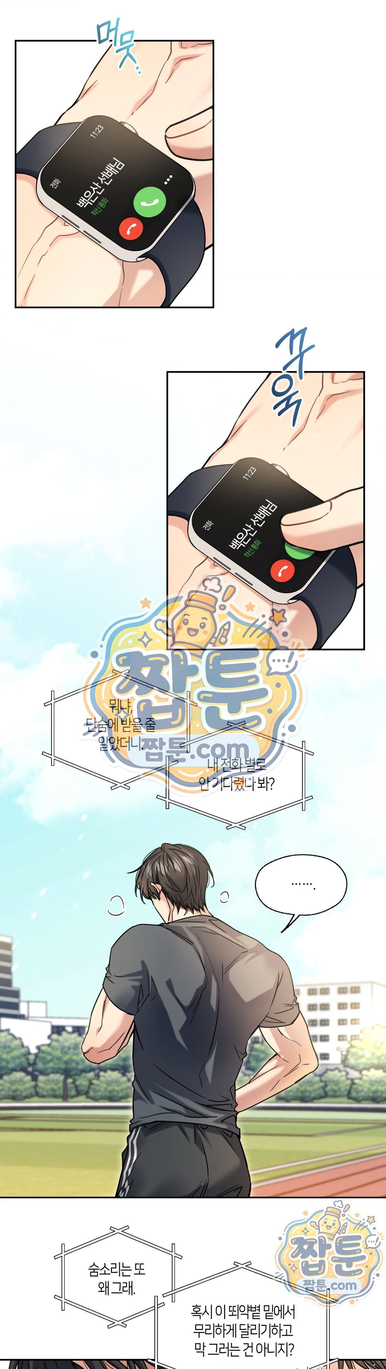 해빙곡선 32화 1