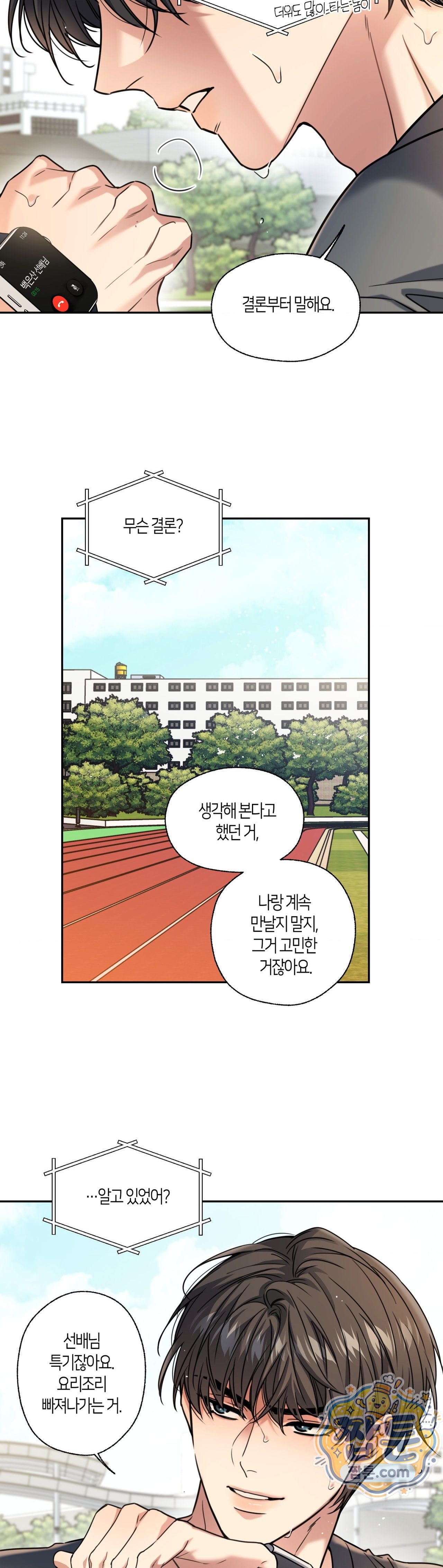 해빙곡선 32화 2