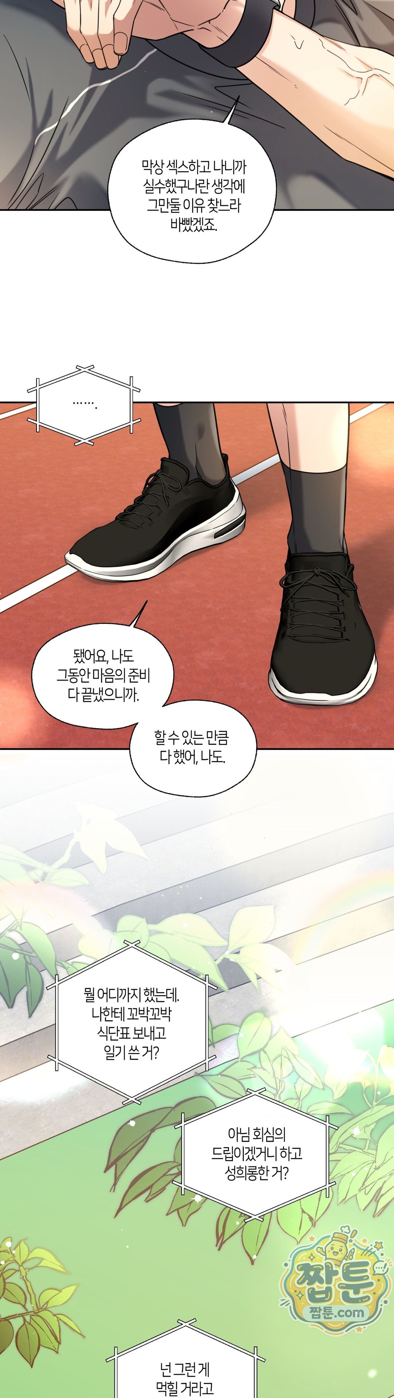 해빙곡선 32화 3