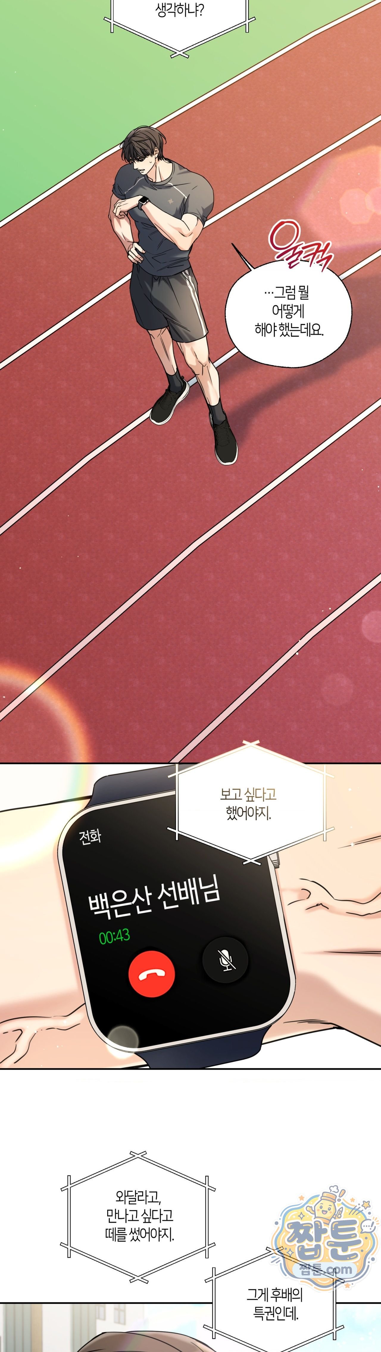해빙곡선 32화 4