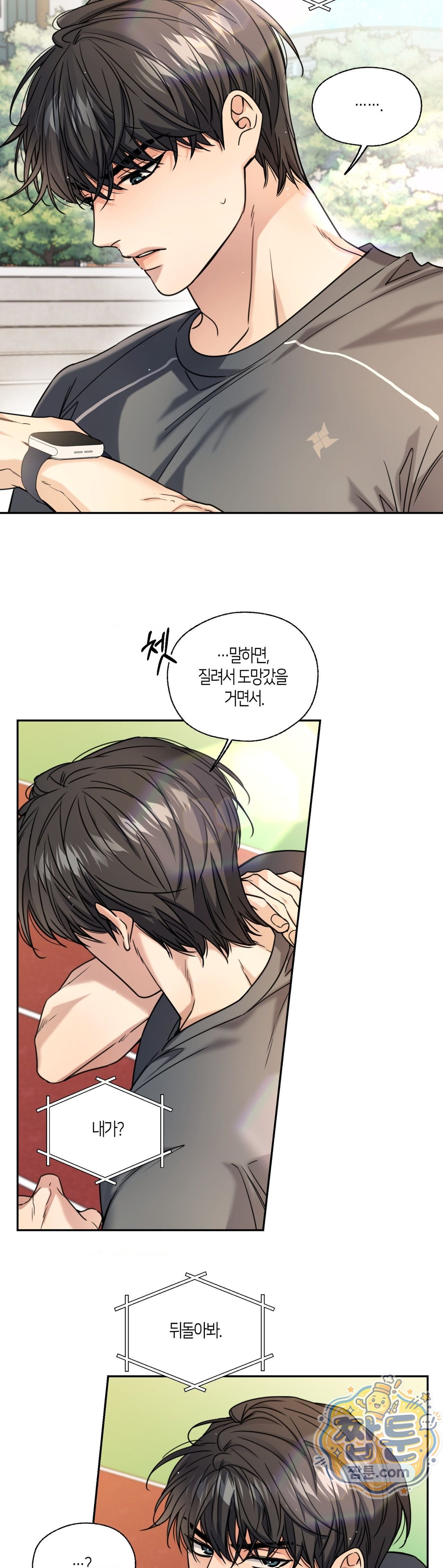 해빙곡선 32화 5