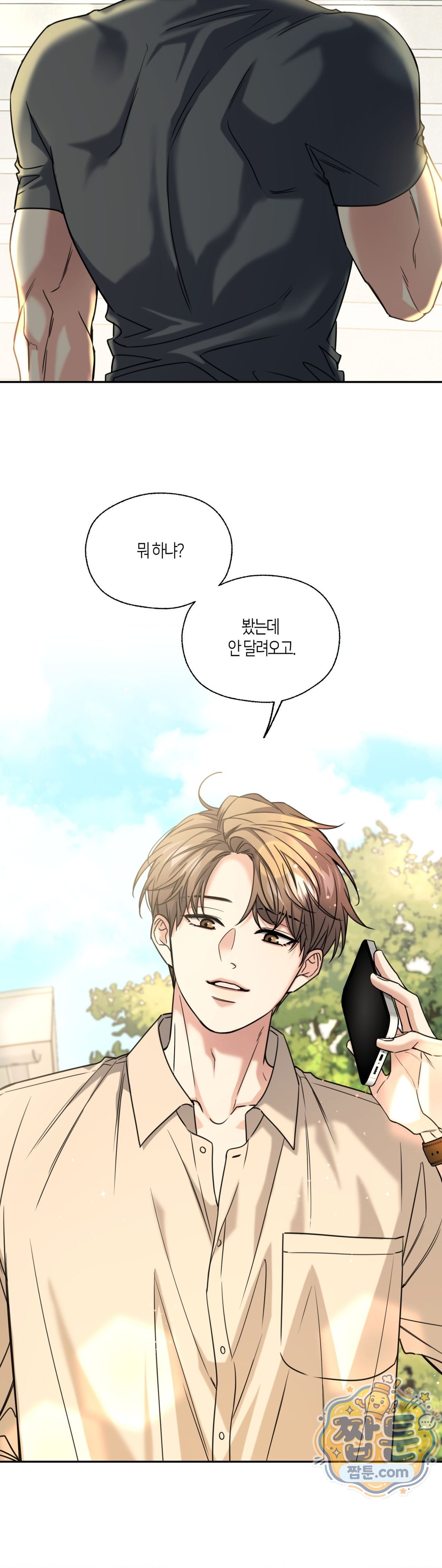 해빙곡선 32화 7