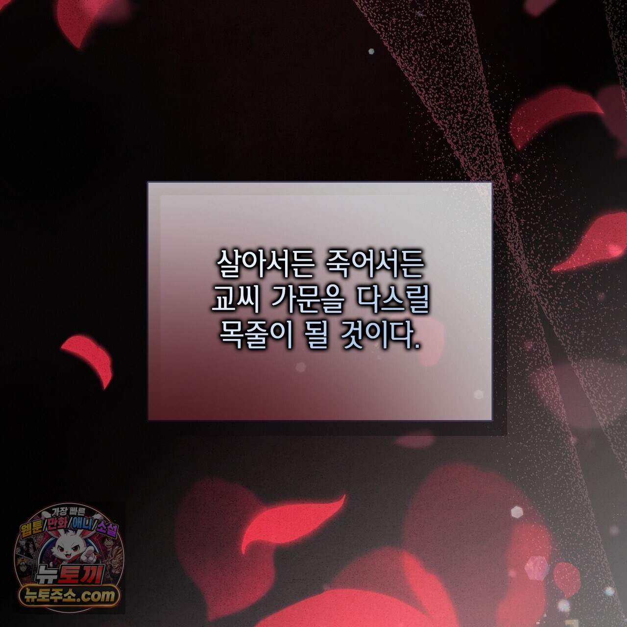 꽃은 밤을 걷는다 94화 4