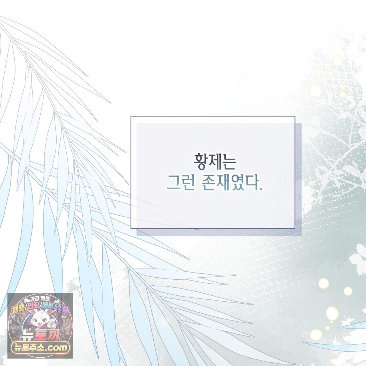 꽃은 밤을 걷는다 94화 7