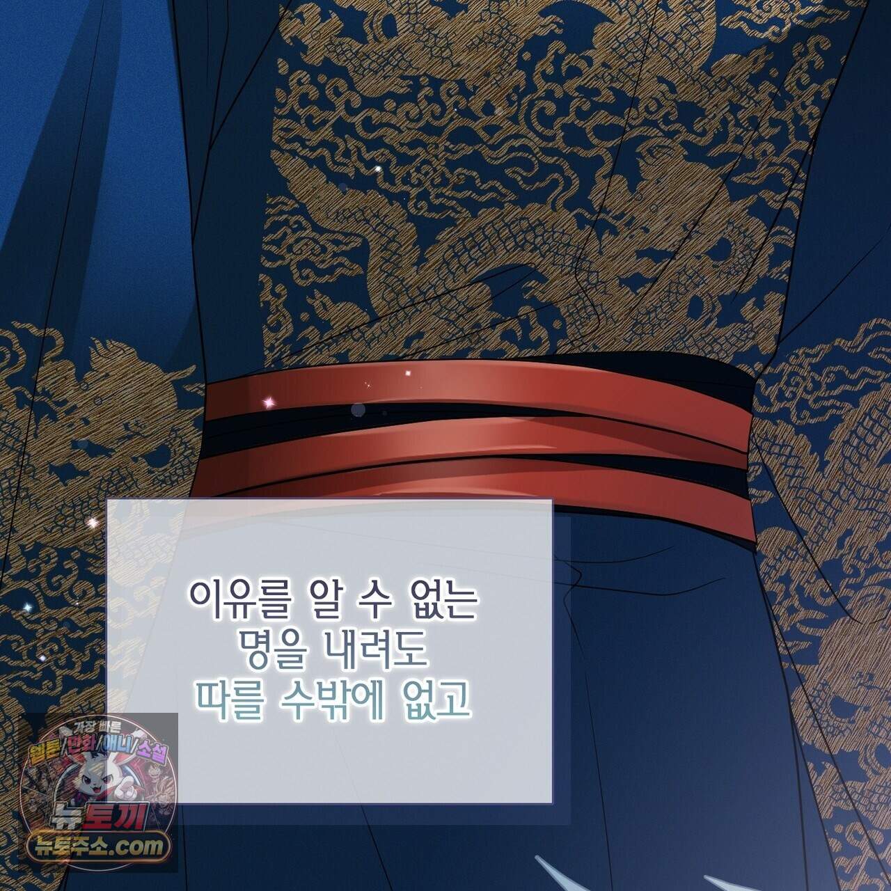 꽃은 밤을 걷는다 94화 10
