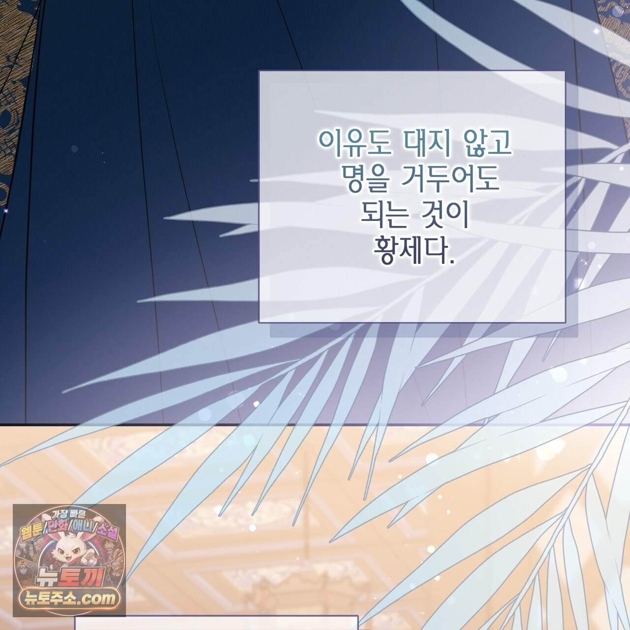 꽃은 밤을 걷는다 94화 11