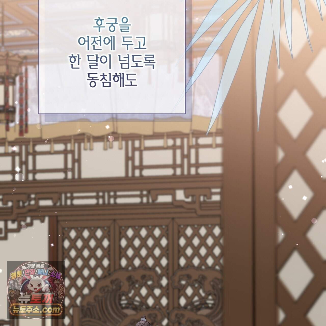 꽃은 밤을 걷는다 94화 12