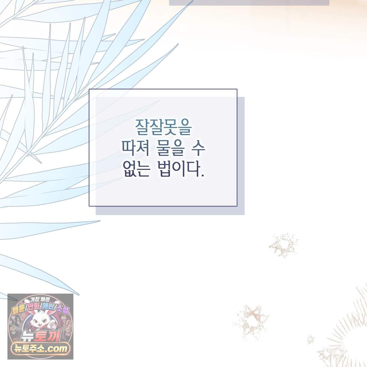 꽃은 밤을 걷는다 94화 14