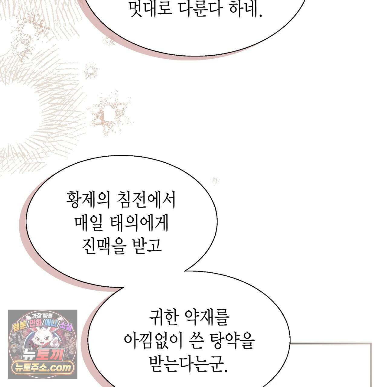 꽃은 밤을 걷는다 94화 17