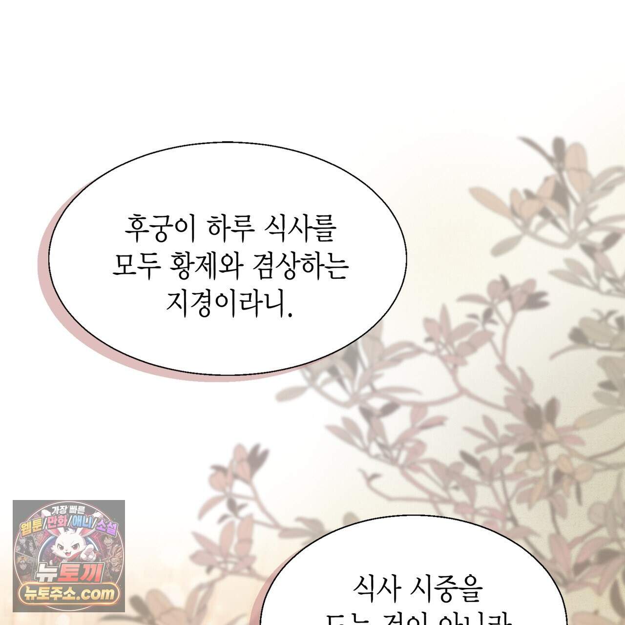 꽃은 밤을 걷는다 94화 19