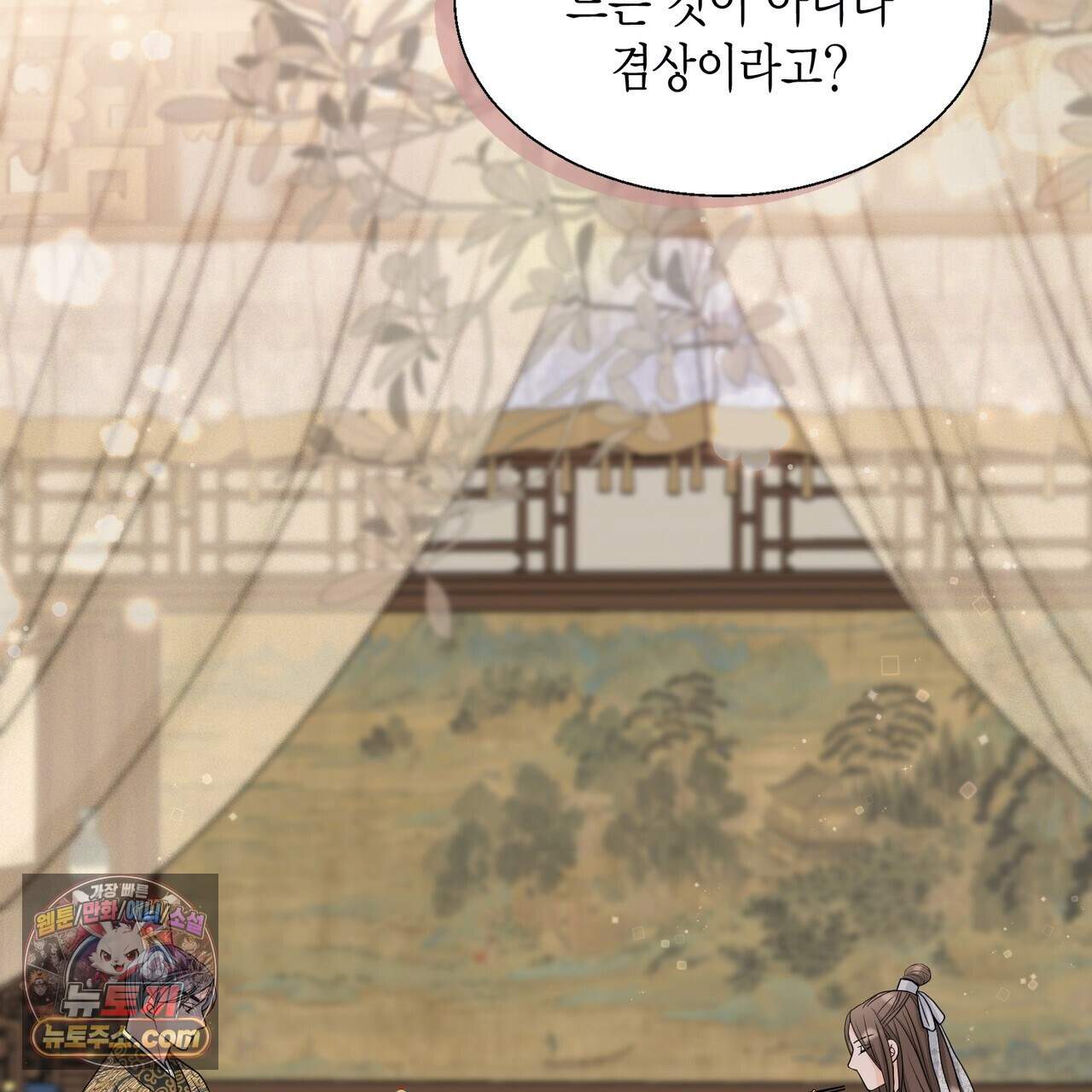 꽃은 밤을 걷는다 94화 20