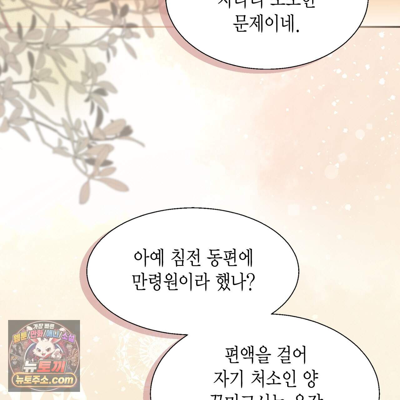 꽃은 밤을 걷는다 94화 22