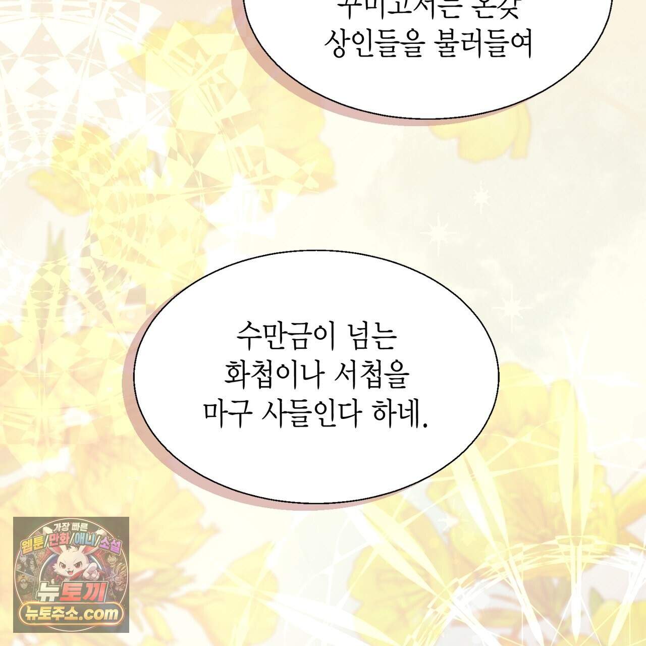 꽃은 밤을 걷는다 94화 23