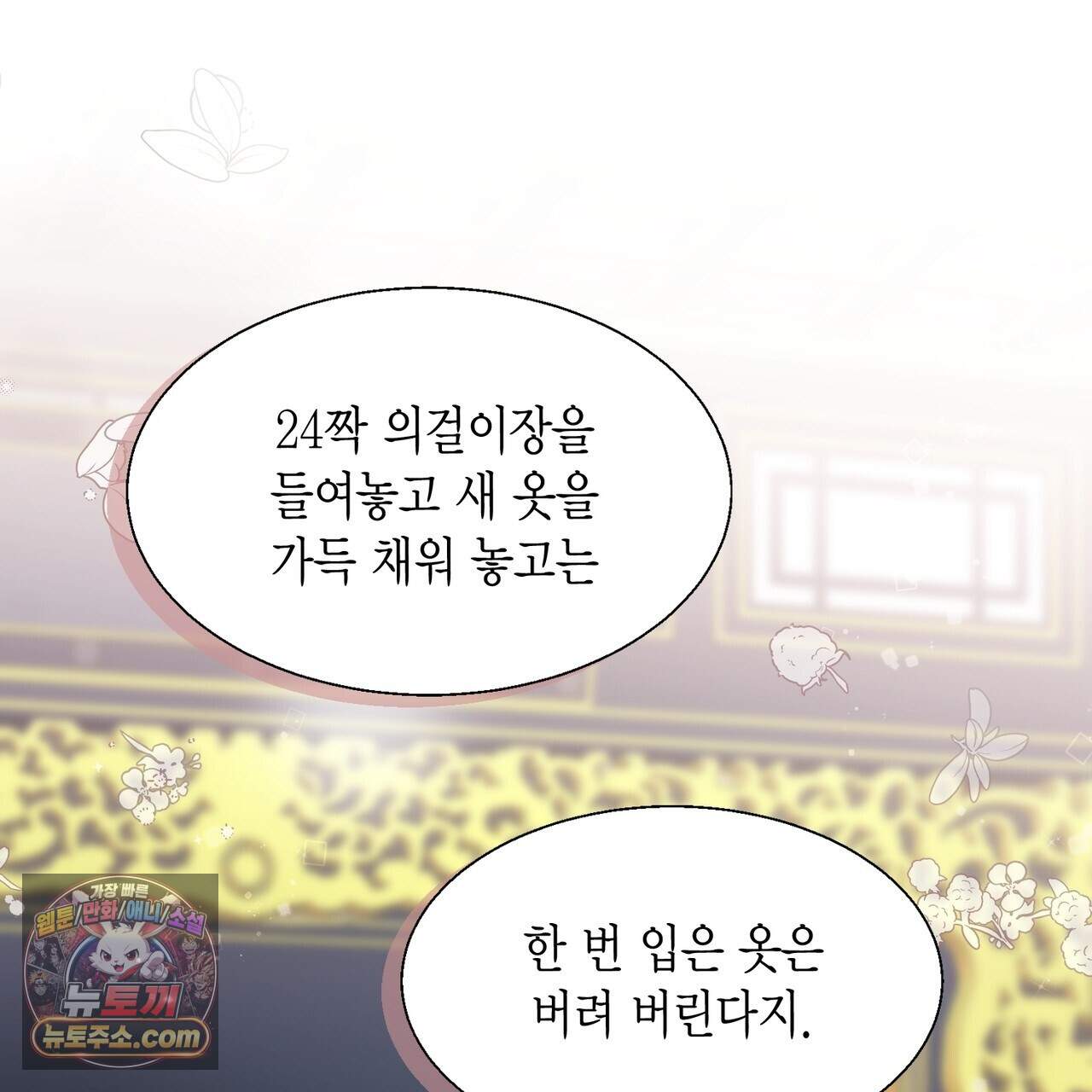 꽃은 밤을 걷는다 94화 28