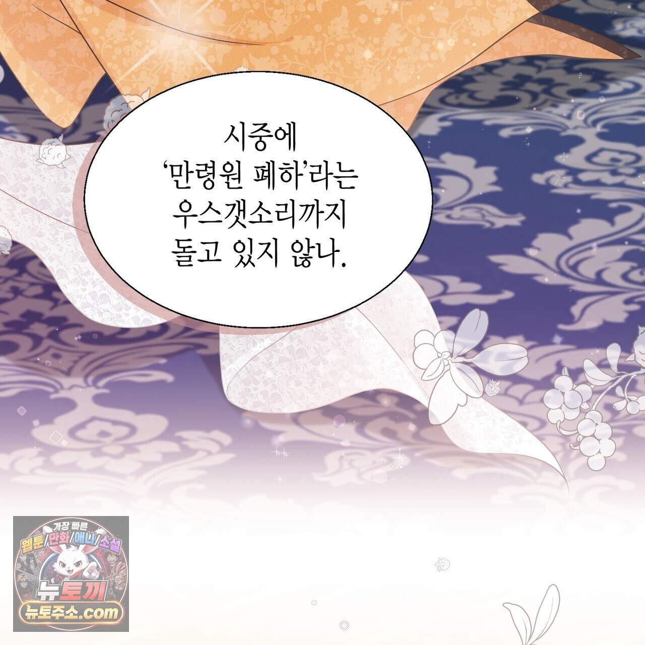 꽃은 밤을 걷는다 94화 31