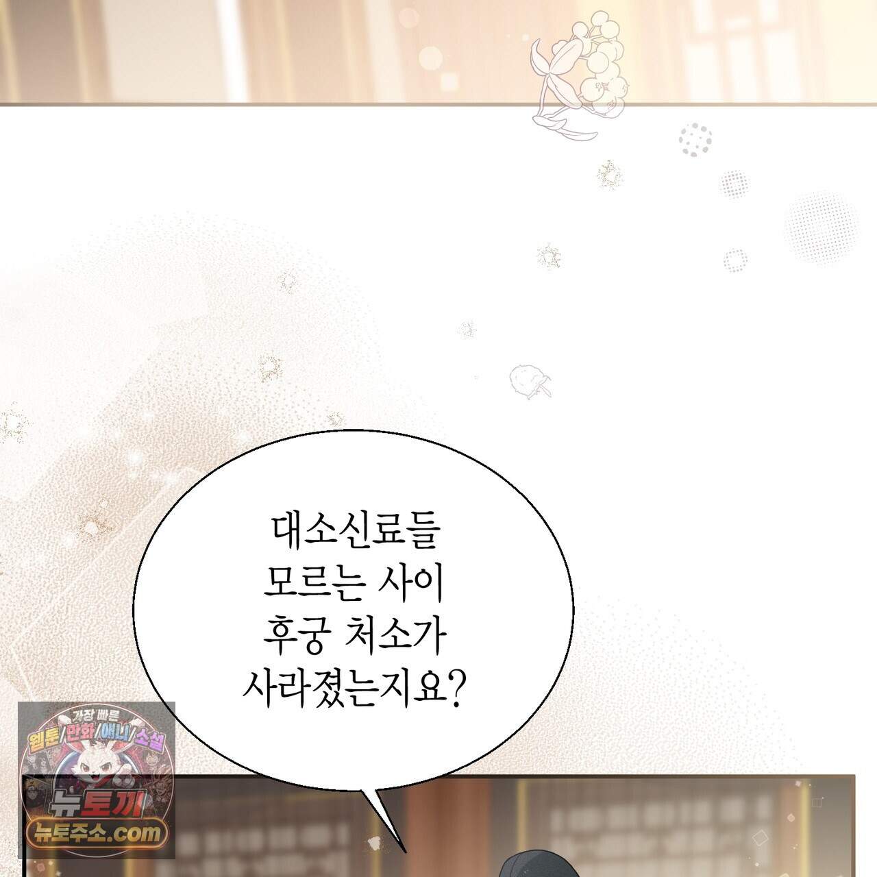 꽃은 밤을 걷는다 94화 34