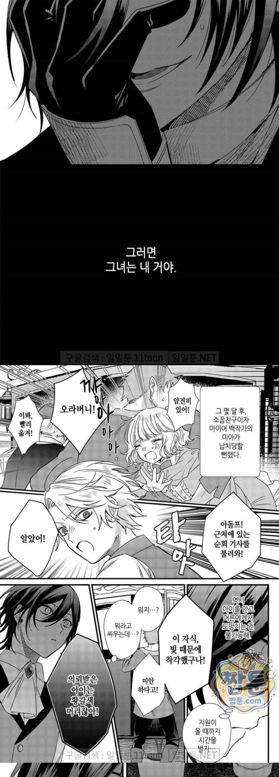 악역영애와 귀축기사 2화 10