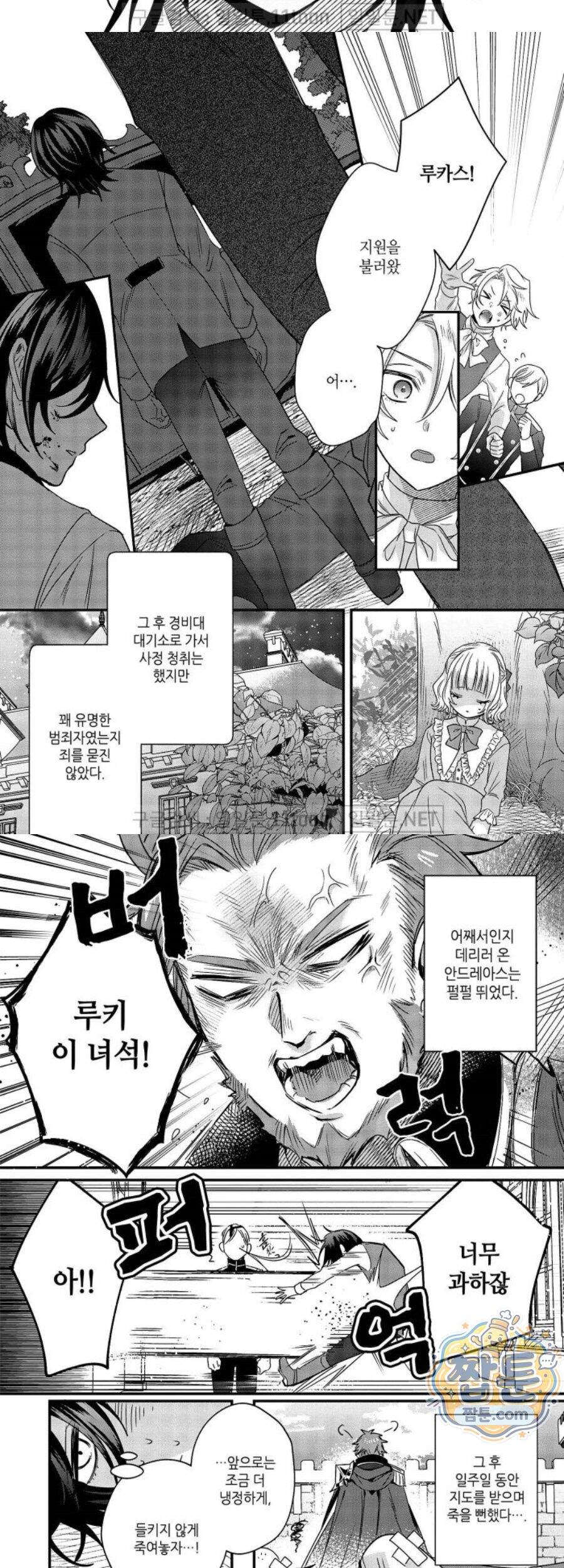 악역영애와 귀축기사 2화 14