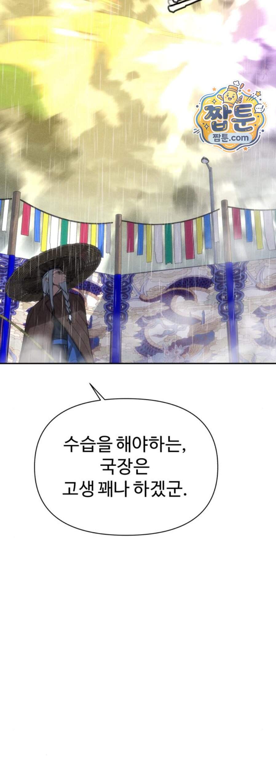 샤MONEY즘 60화 11