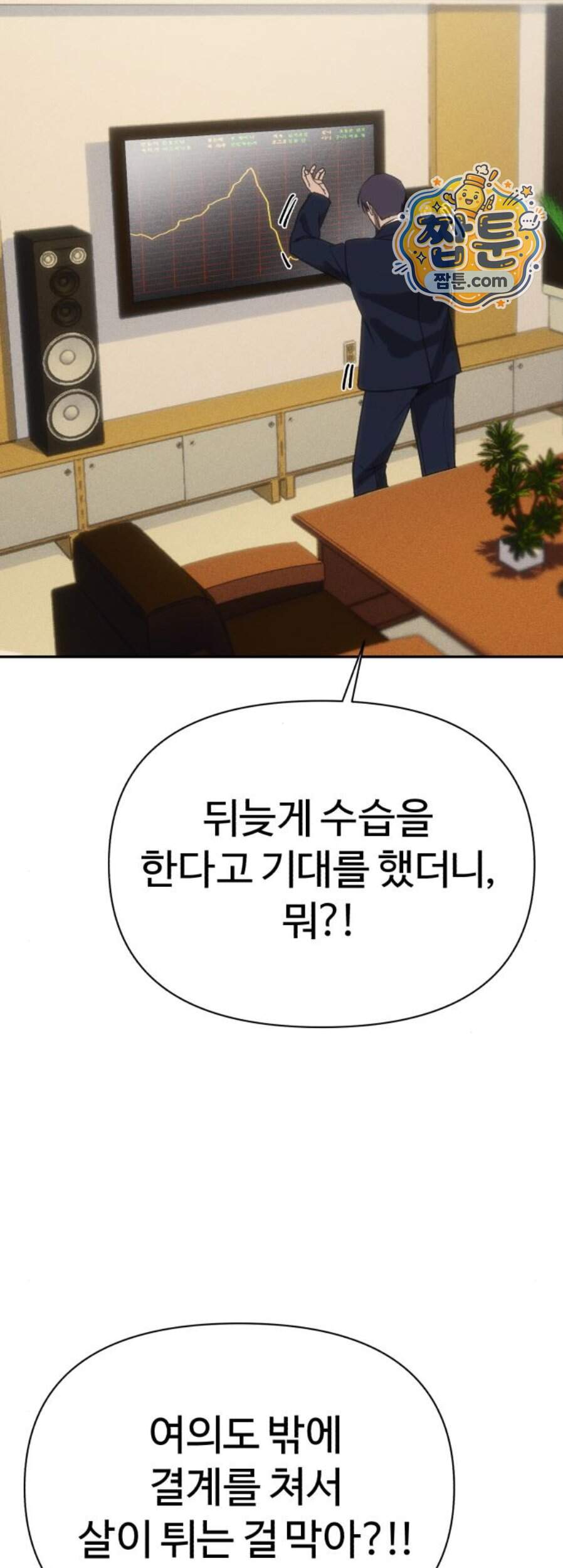 샤MONEY즘 60화 18