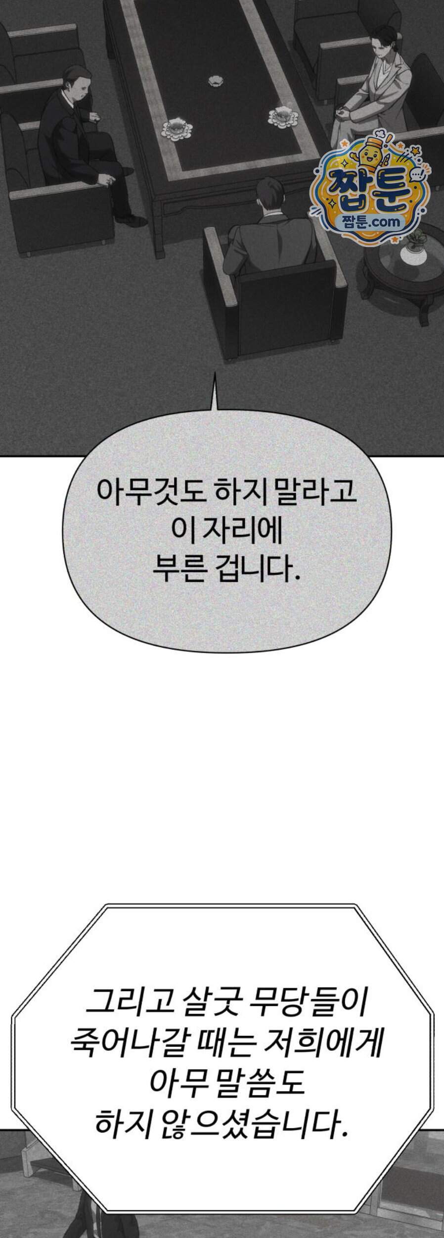 샤MONEY즘 60화 25