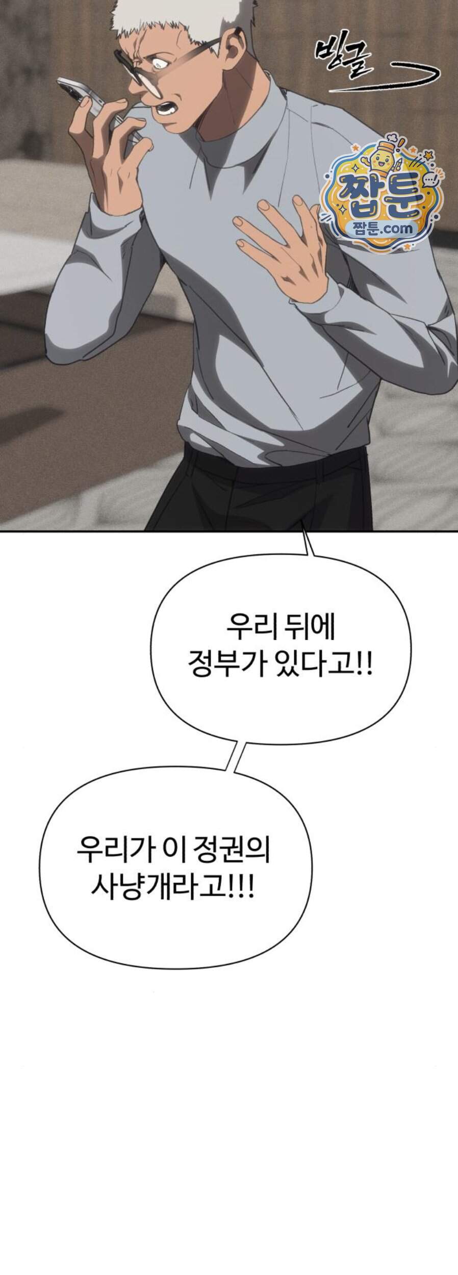 샤MONEY즘 60화 35