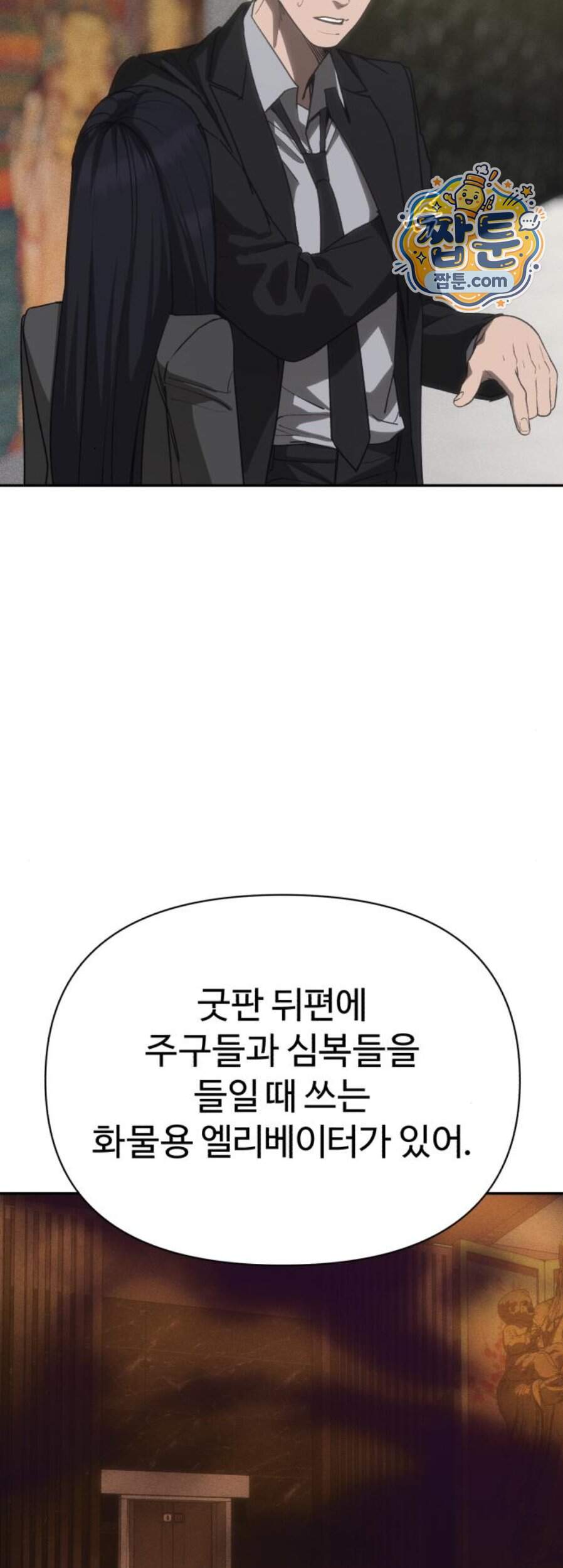 샤MONEY즘 60화 83