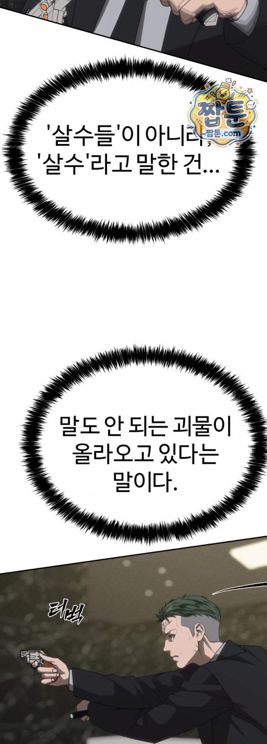 샤MONEY즘 60화 89