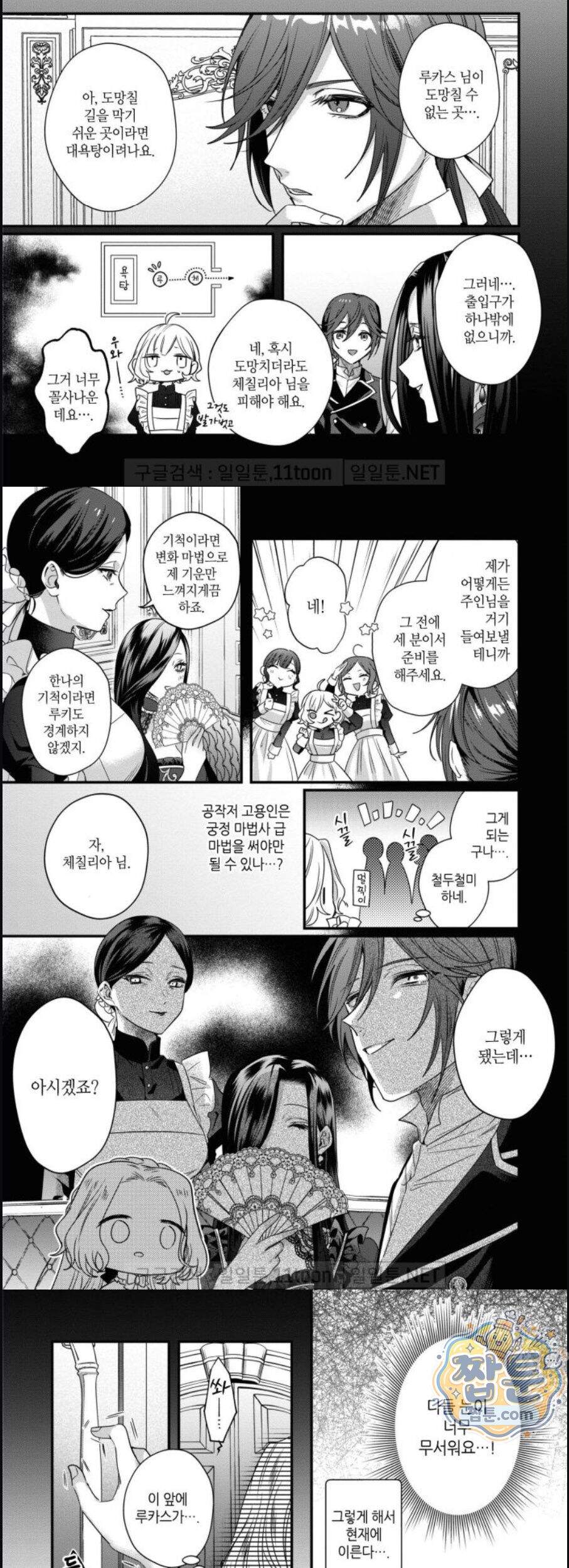 악역영애와 귀축기사 7화 3