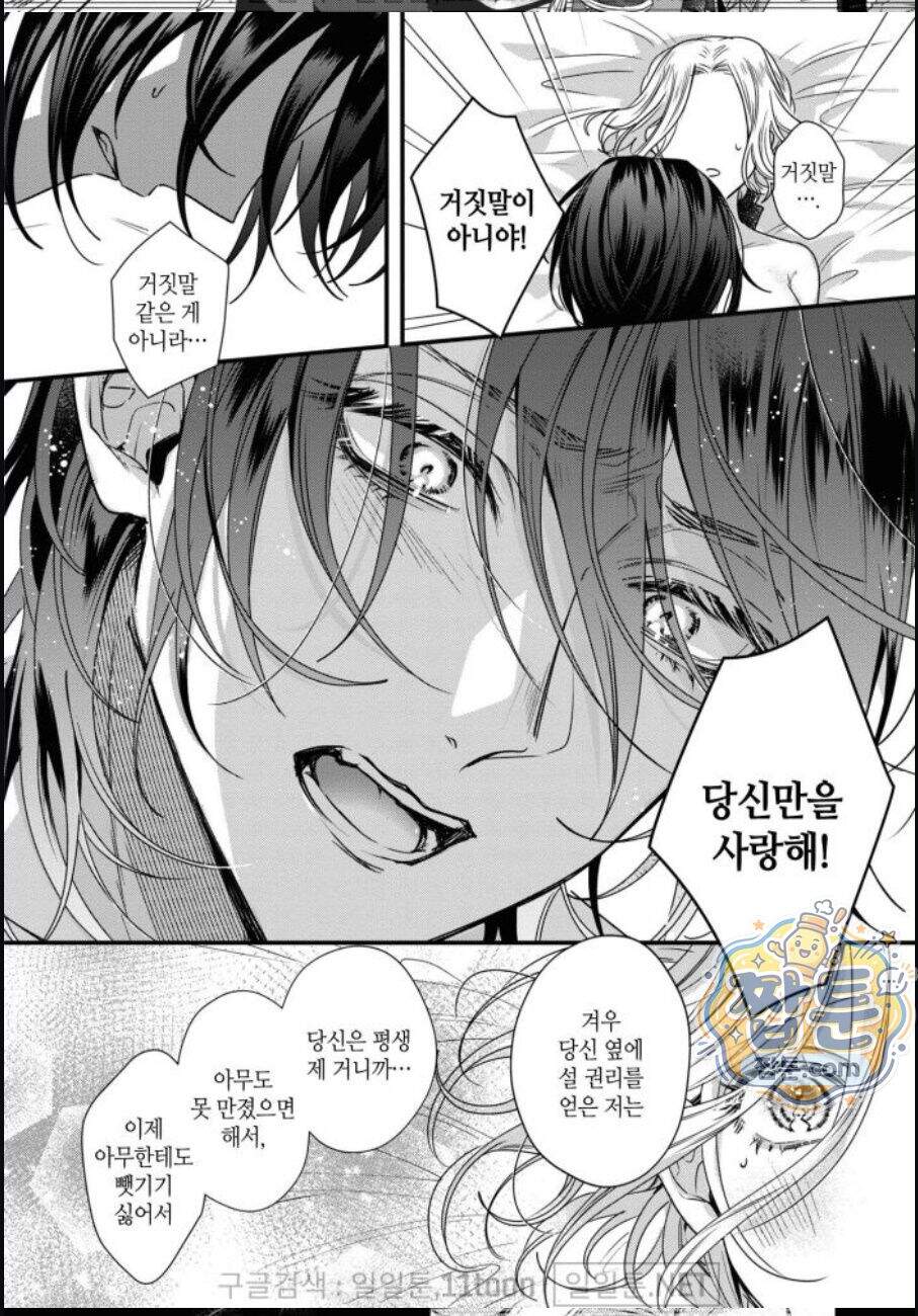 악역영애와 귀축기사 7화 12