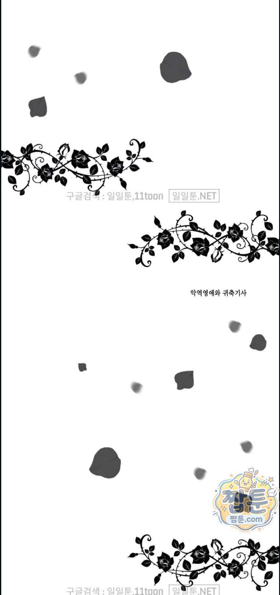 악역영애와 귀축기사 7화 26