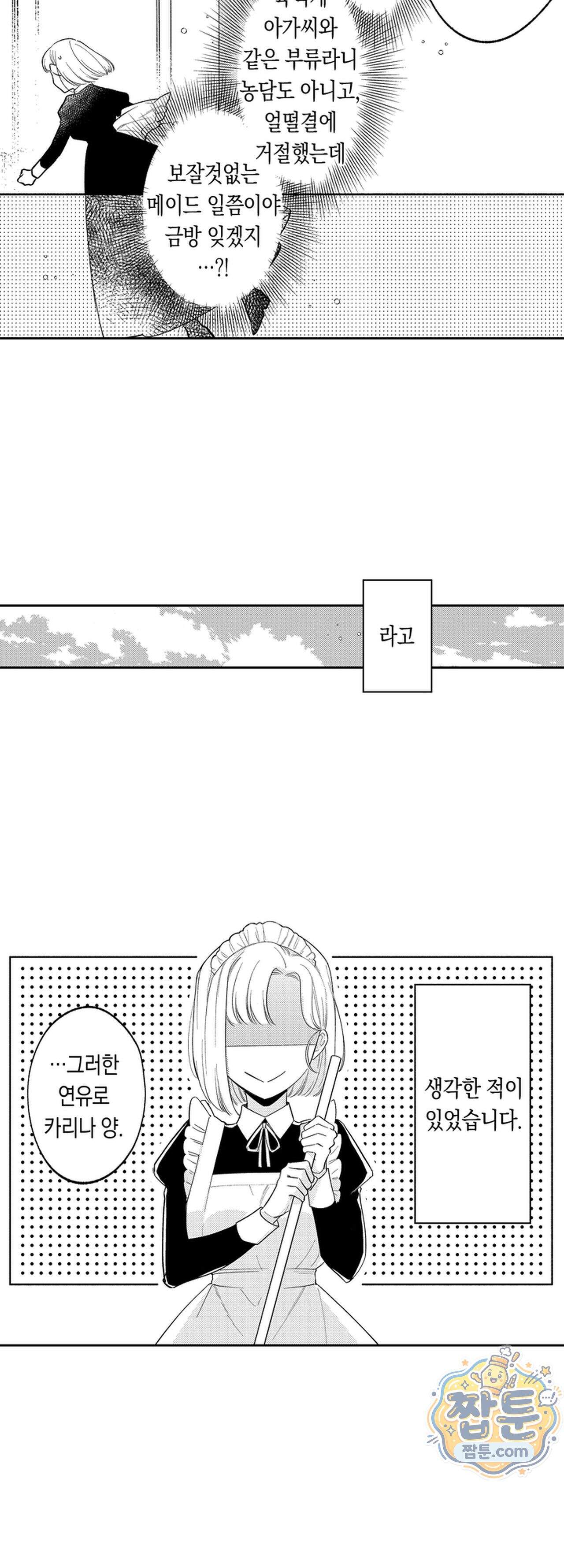 늑대 기사님이 나를 너무 좋아합니다! 5화 5