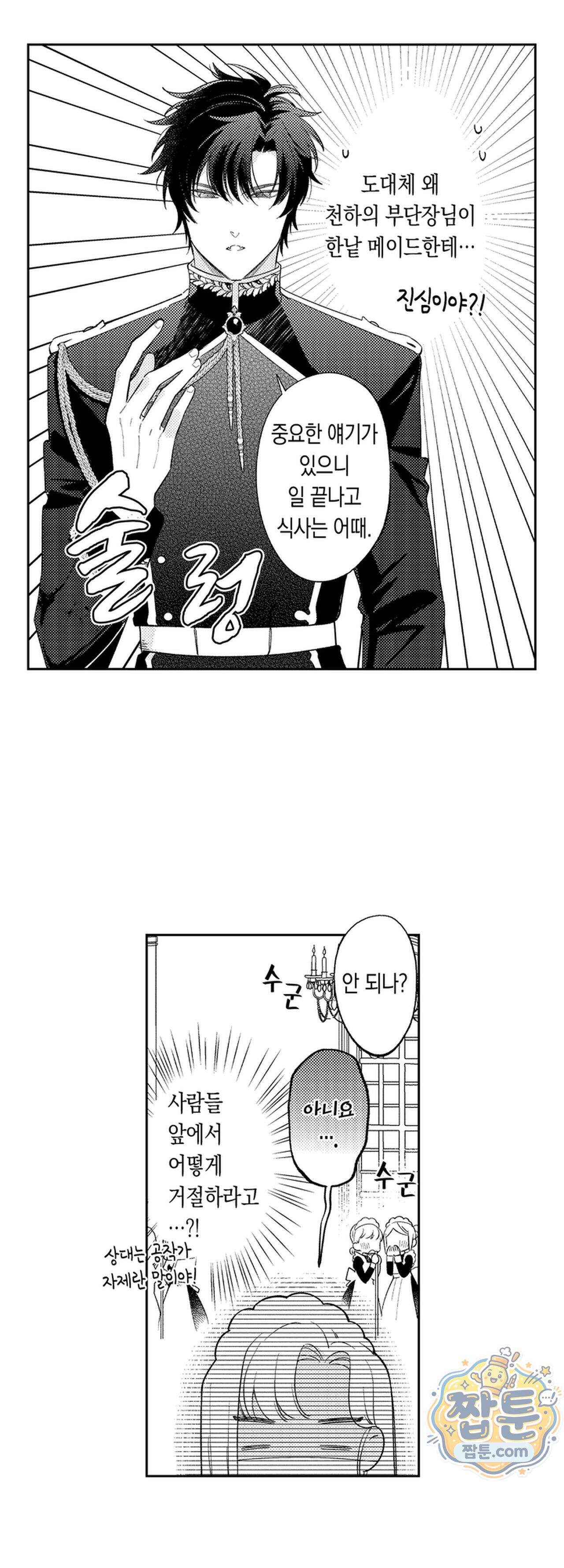 늑대 기사님이 나를 너무 좋아합니다! 5화 6