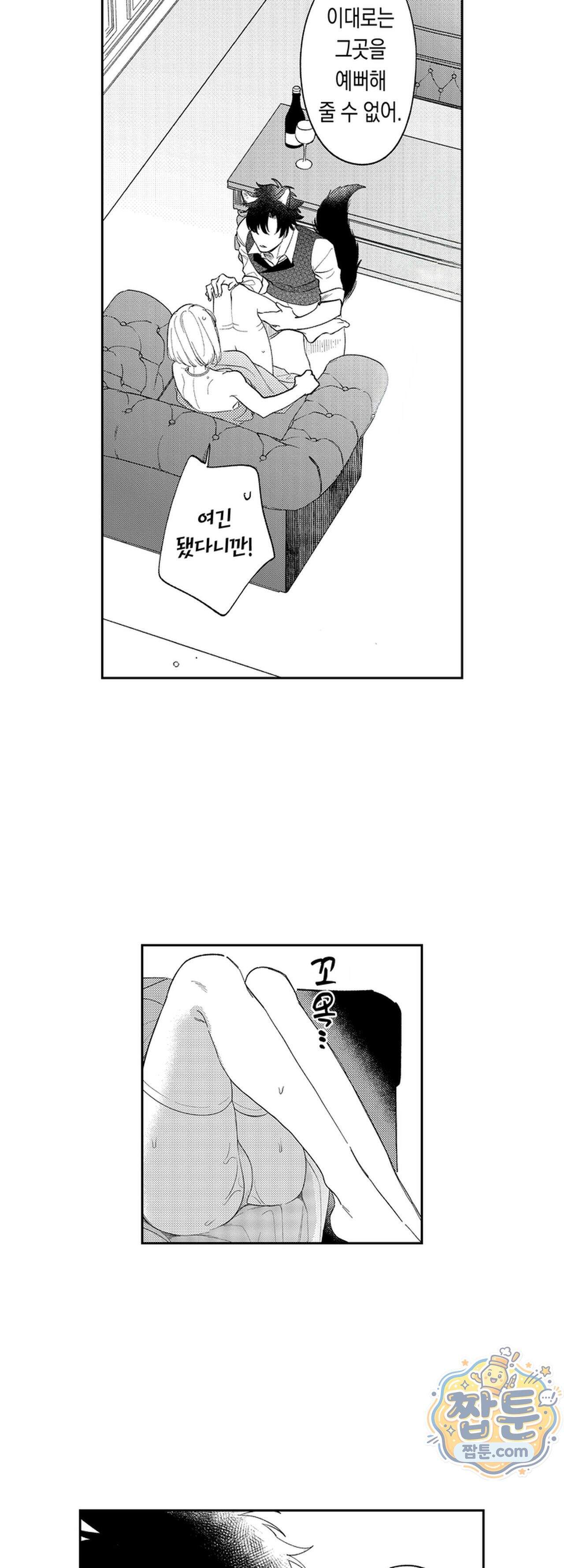 늑대 기사님이 나를 너무 좋아합니다! 8화 3
