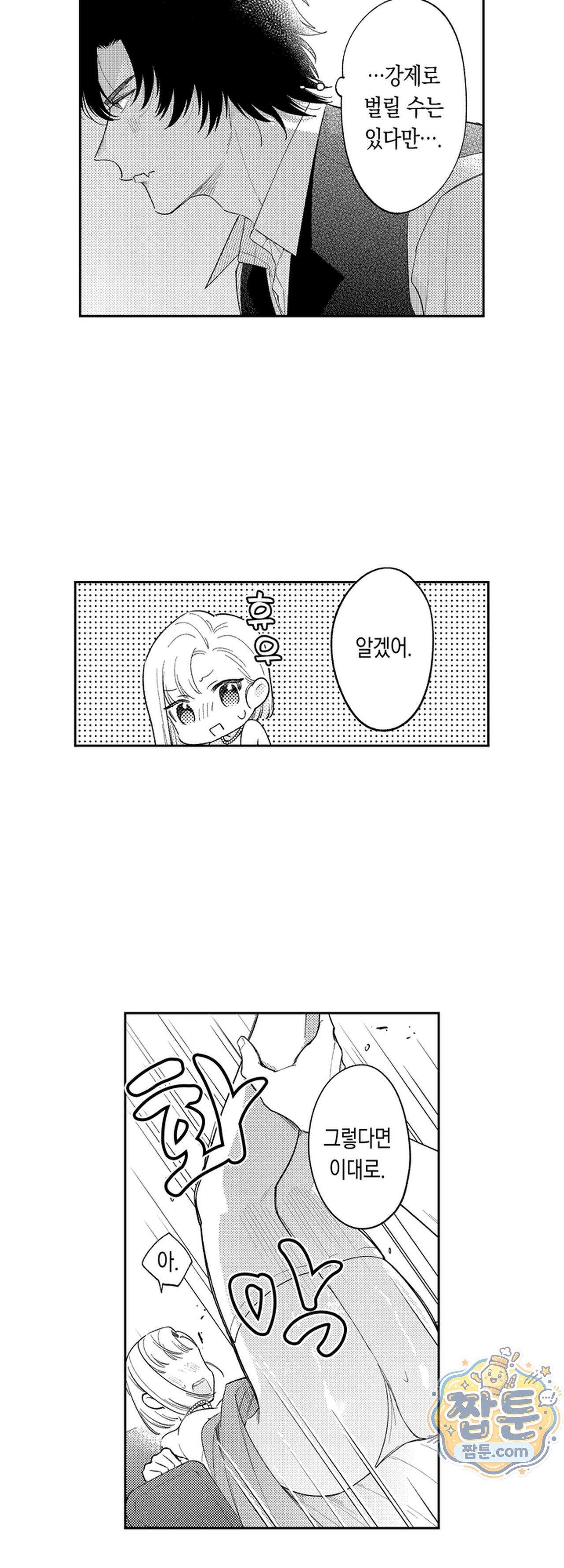 늑대 기사님이 나를 너무 좋아합니다! 8화 4