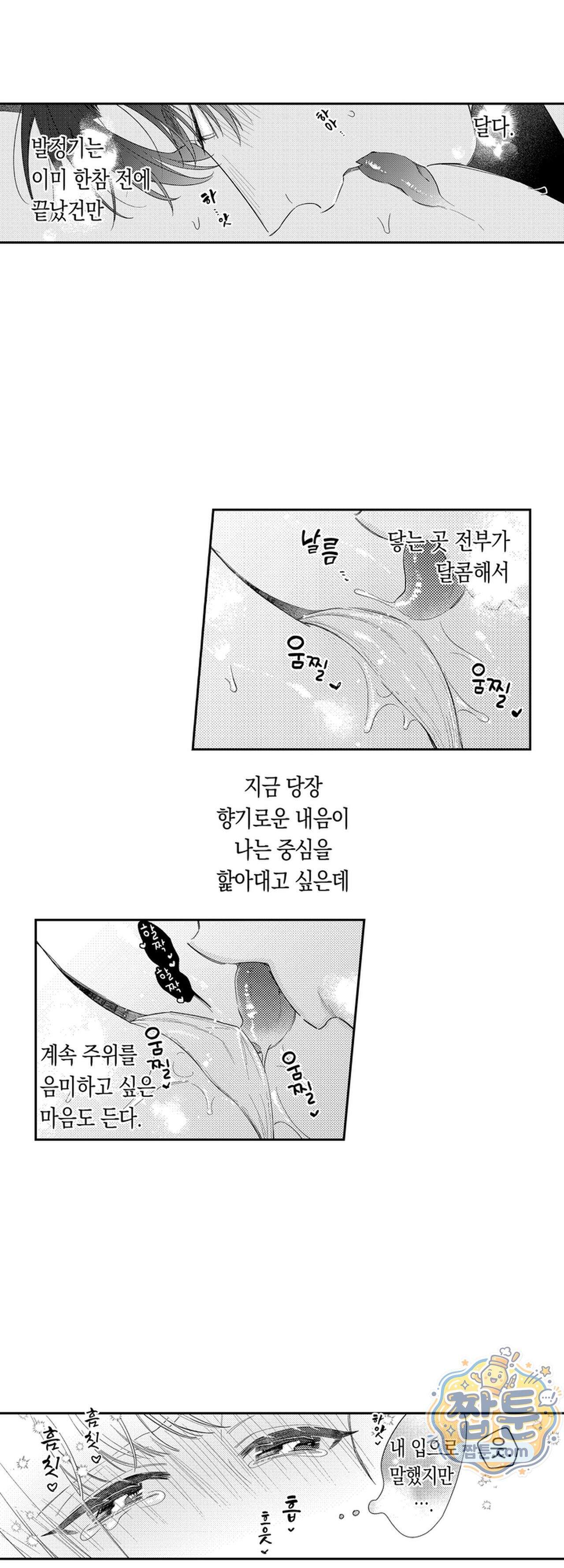 늑대 기사님이 나를 너무 좋아합니다! 8화 6