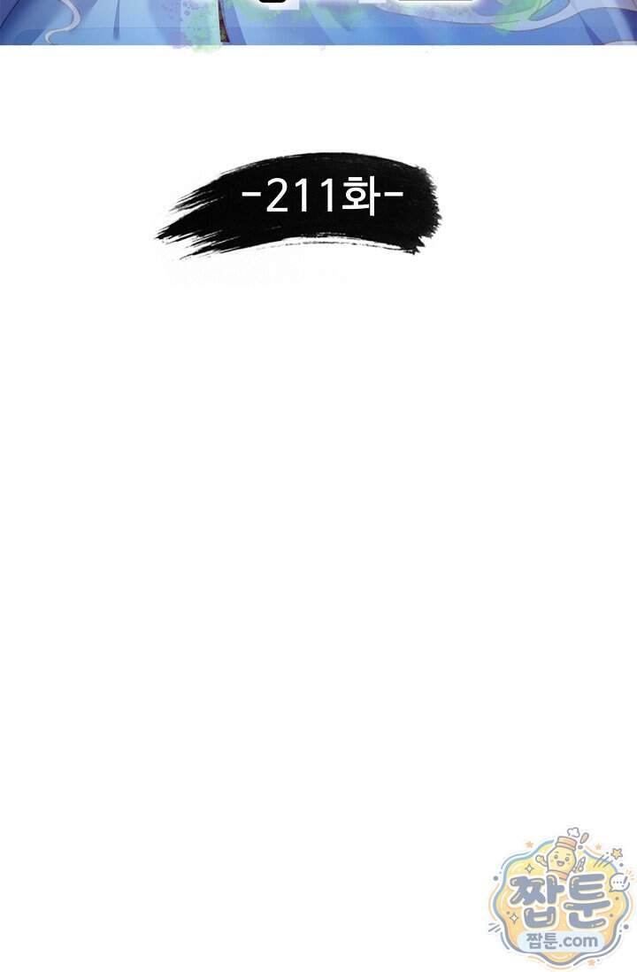 만계 출석 시스템 211화 2
