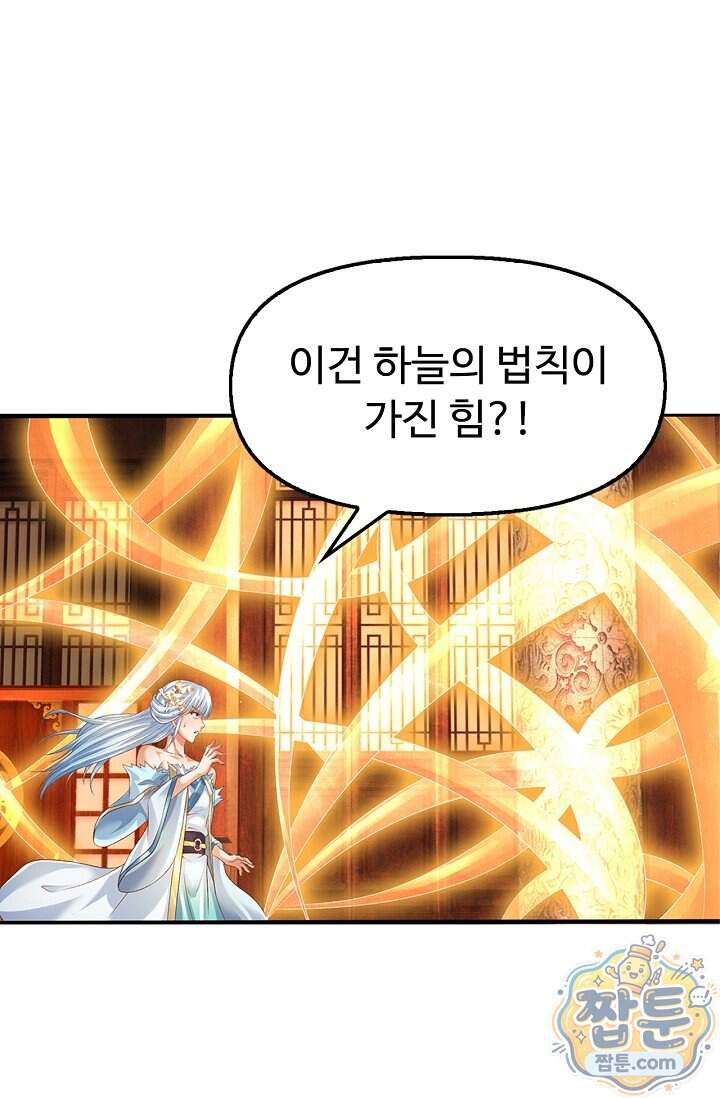 만계 출석 시스템 211화 7