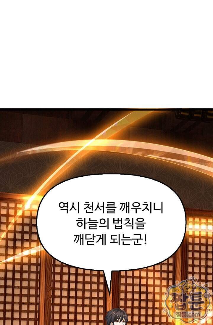 만계 출석 시스템 211화 8