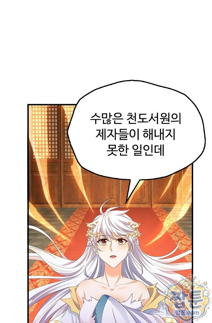 만계 출석 시스템 211화 15
