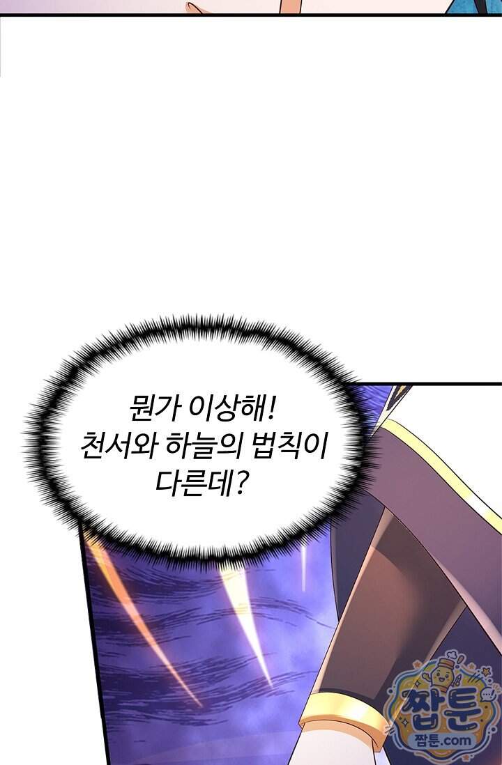 만계 출석 시스템 211화 17