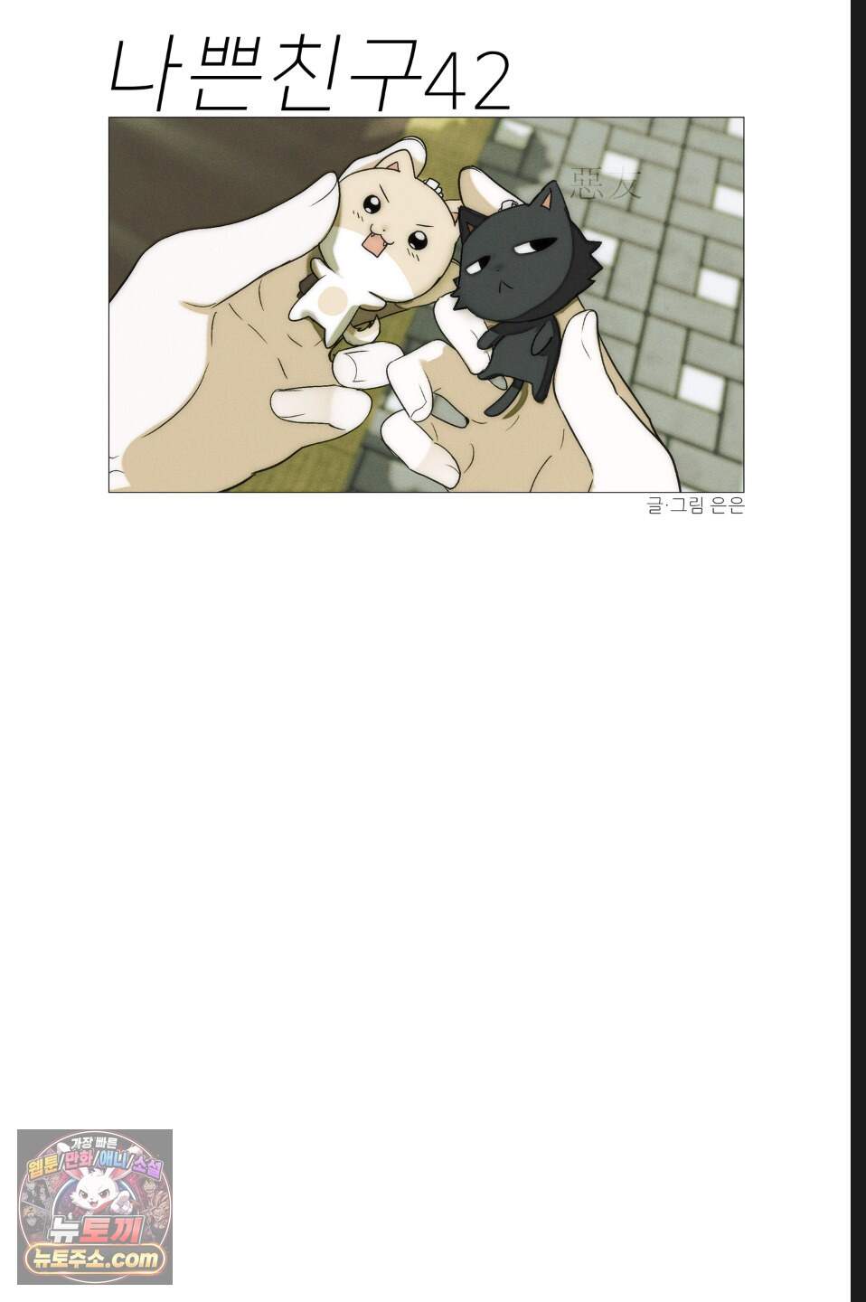 나쁜 친구 [BL] 42화(시즌2 마지막화) 7