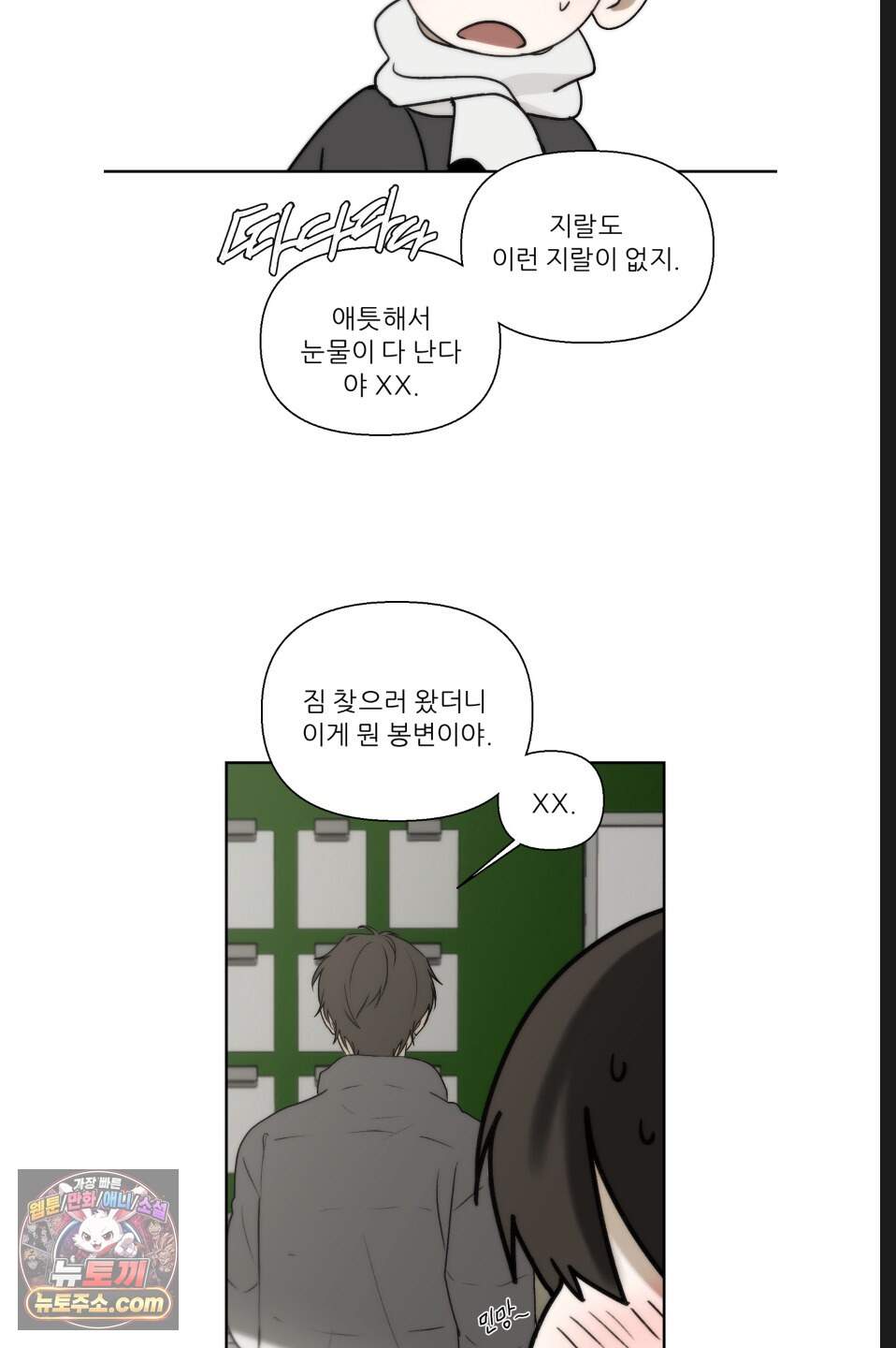 나쁜 친구 [BL] 42화(시즌2 마지막화) 10