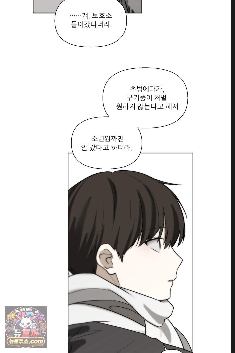 나쁜 친구 [BL] 42화(시즌2 마지막화) 14